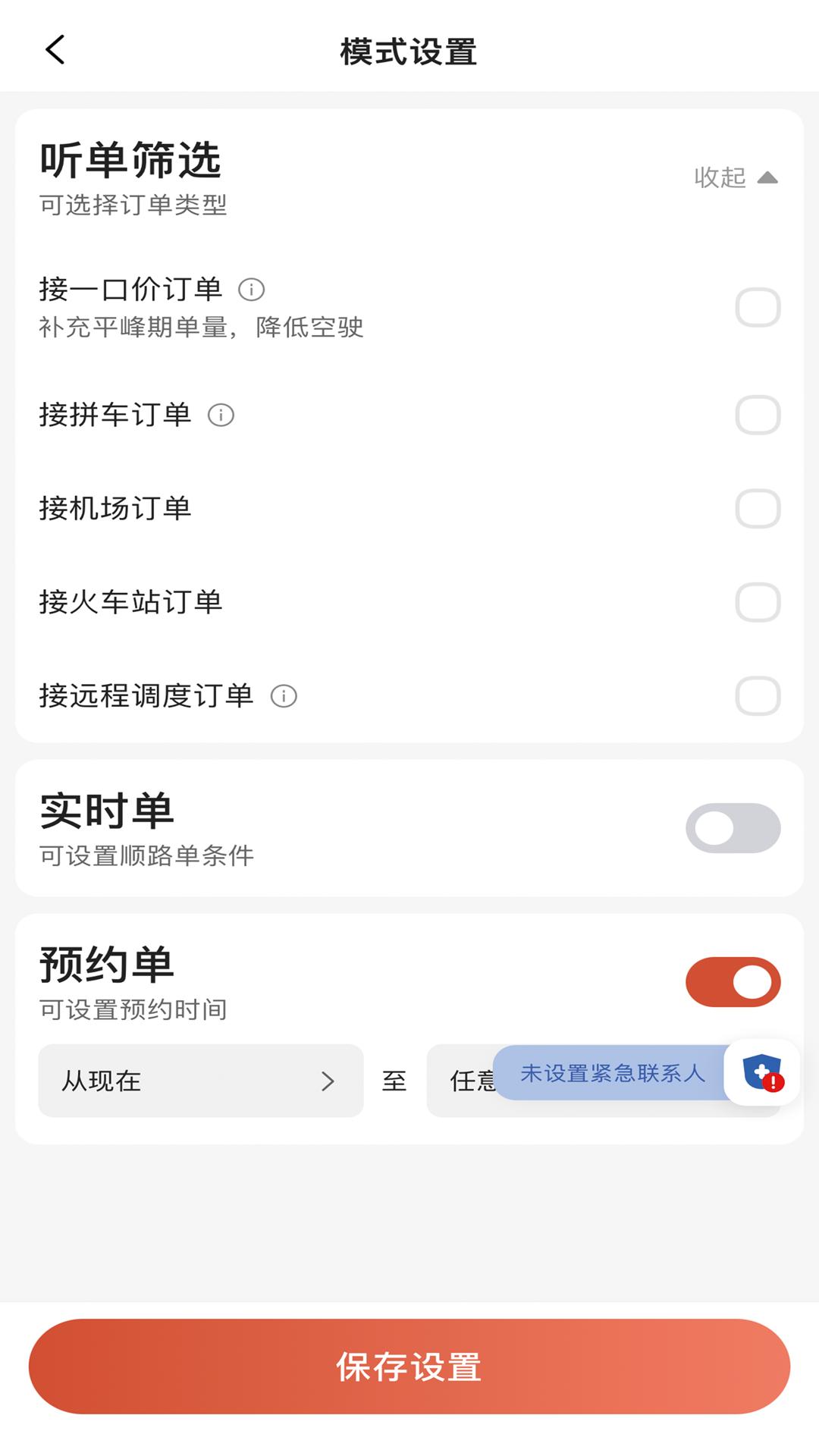 老兵打车司机端 v4.3.4