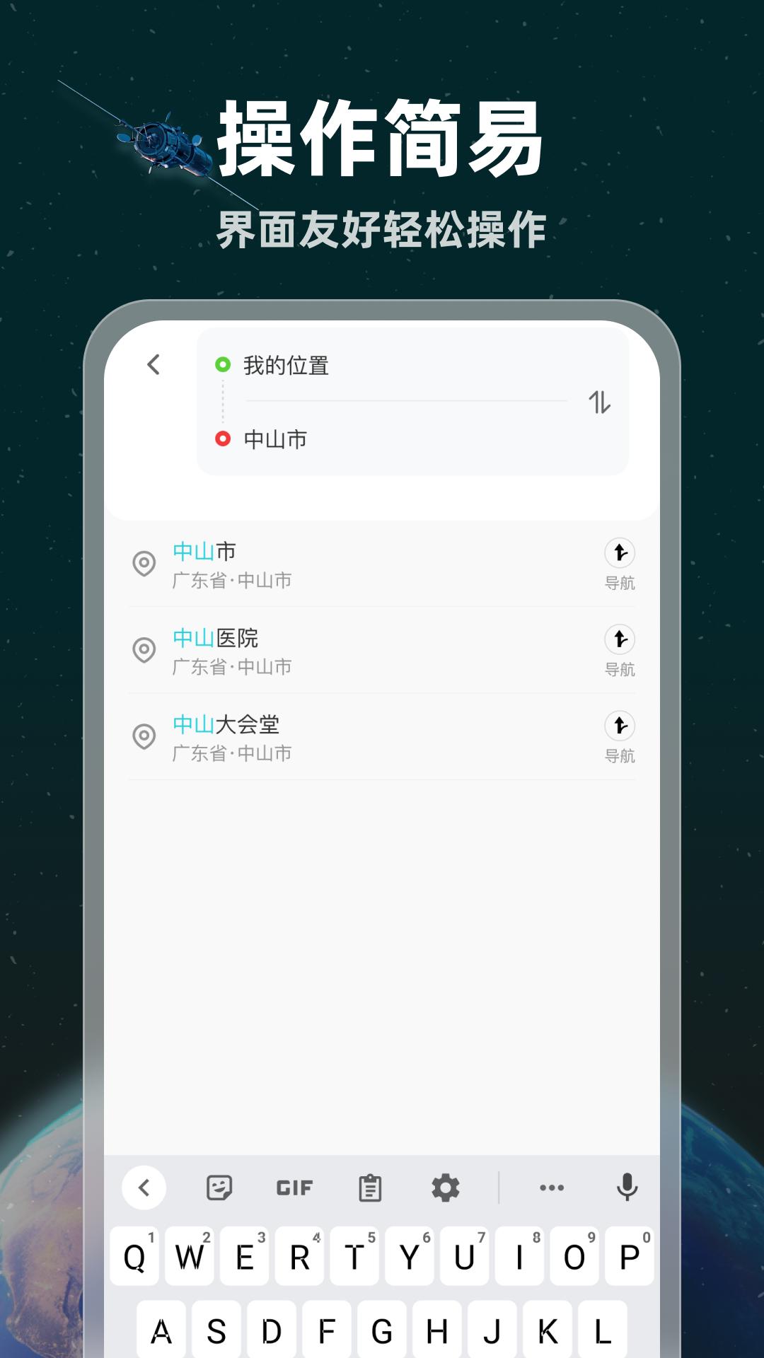 实时卫星导航 v5.2.2