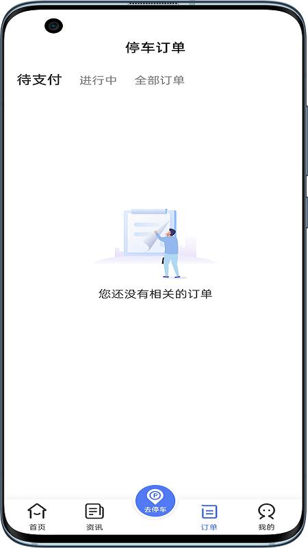 唐山智慧泊车 v5.5.1