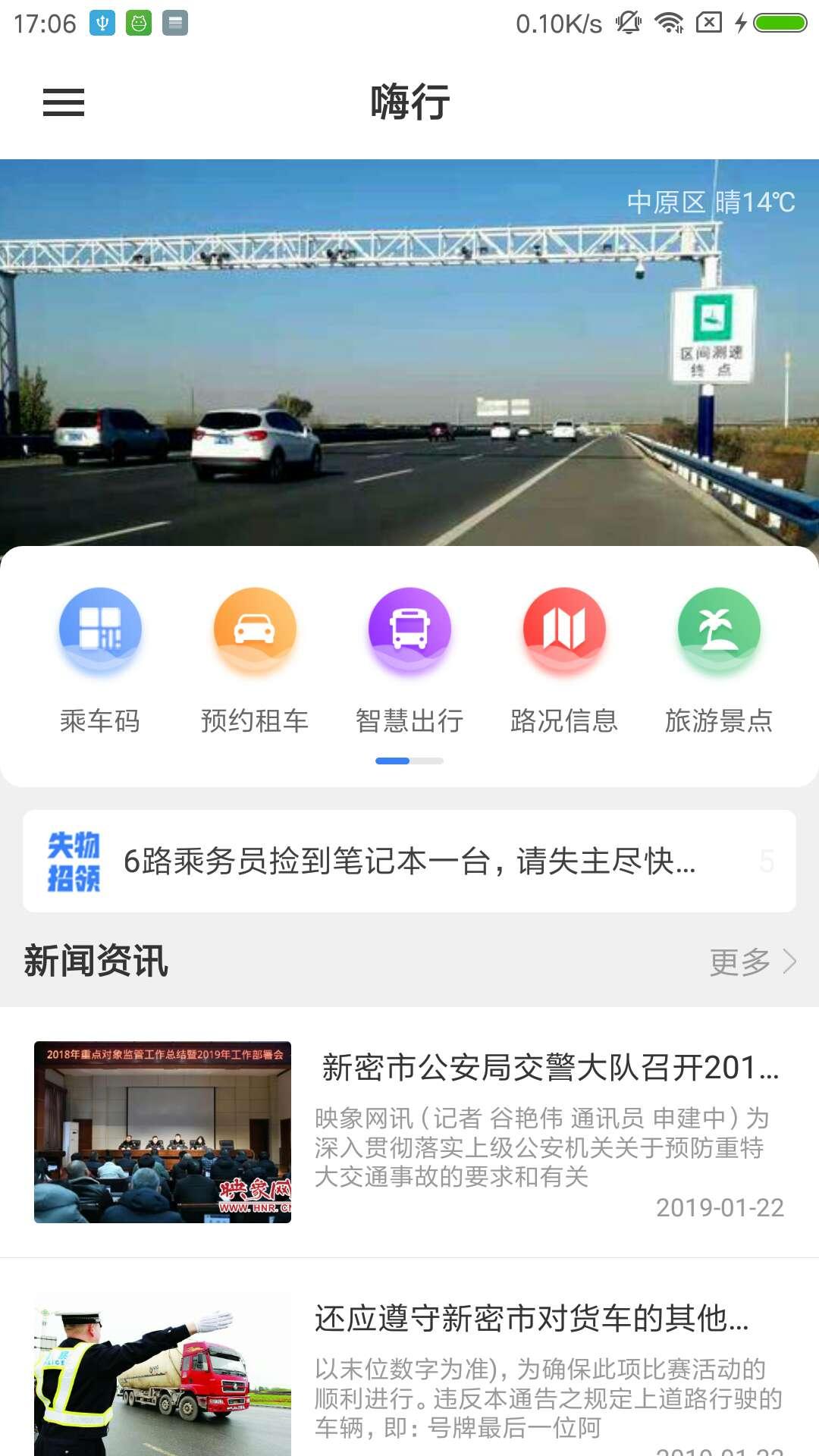嗨行 v6.2.3