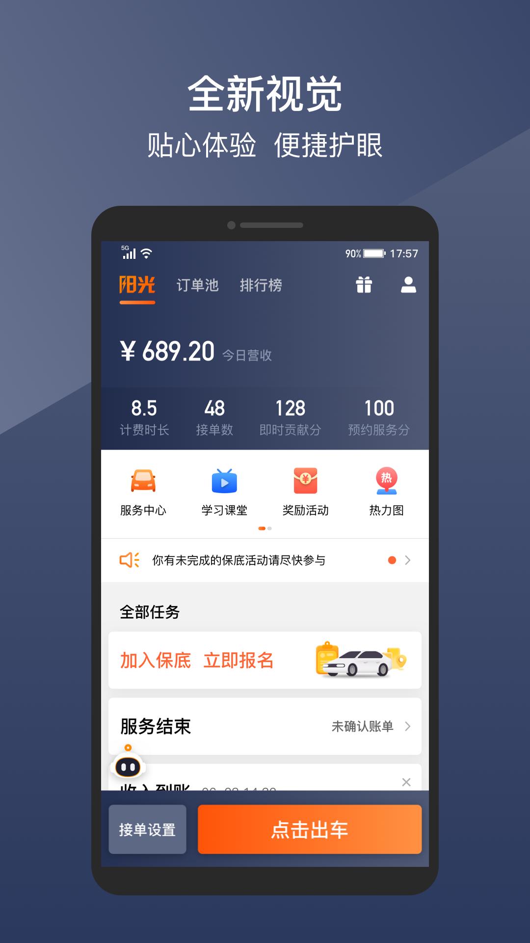 阳光车主 v4.2.2