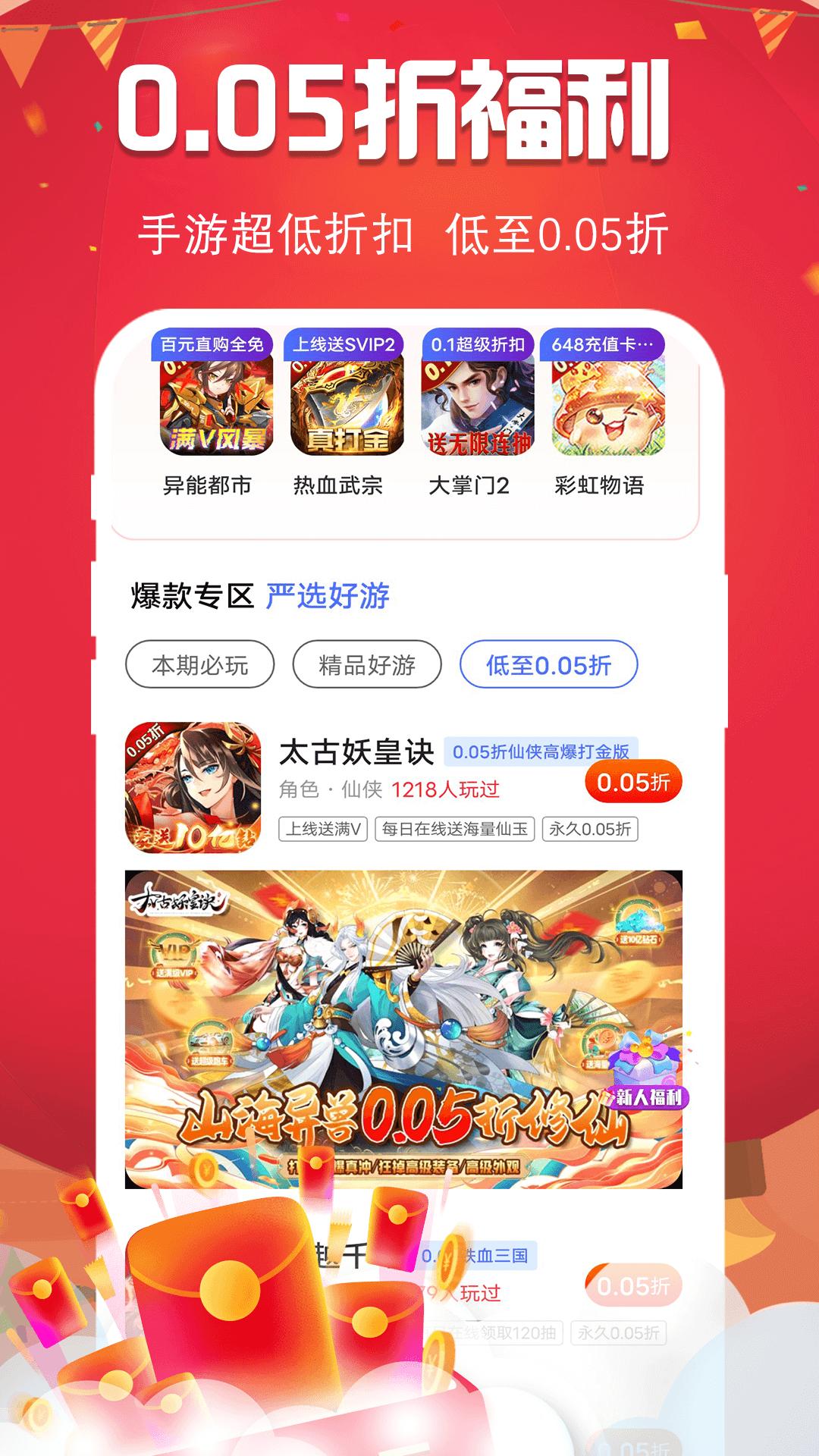 0.1折趣手游 v5.0.2