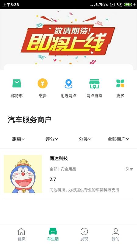 中邮车务 v4.1.4