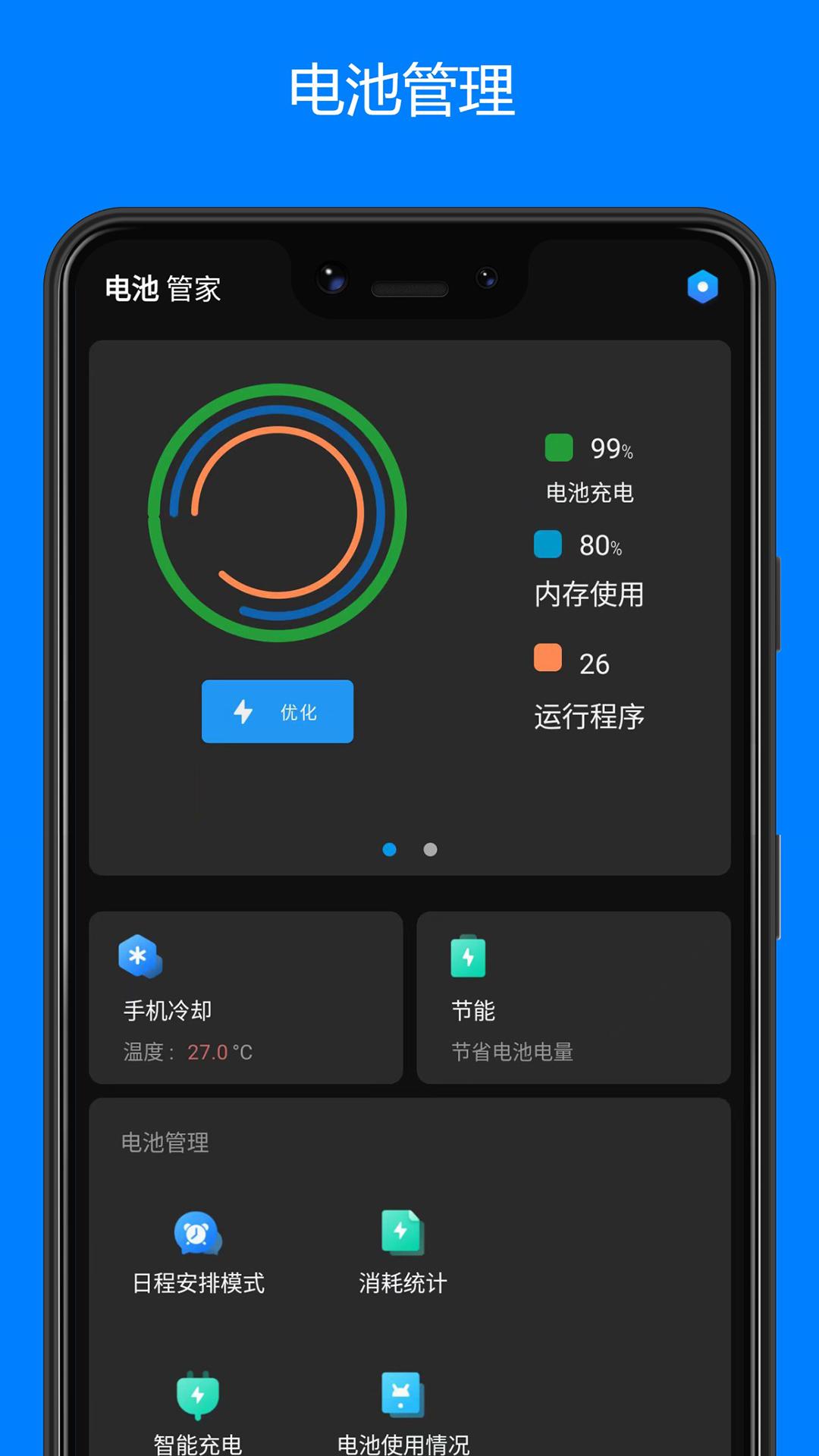 智能省电管家下载介绍图