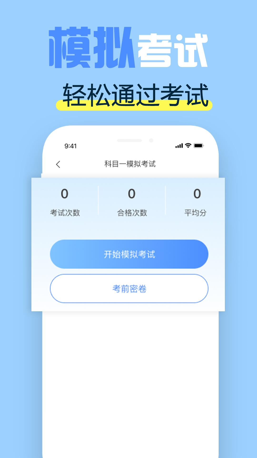 科目一宝典 v3.4.4