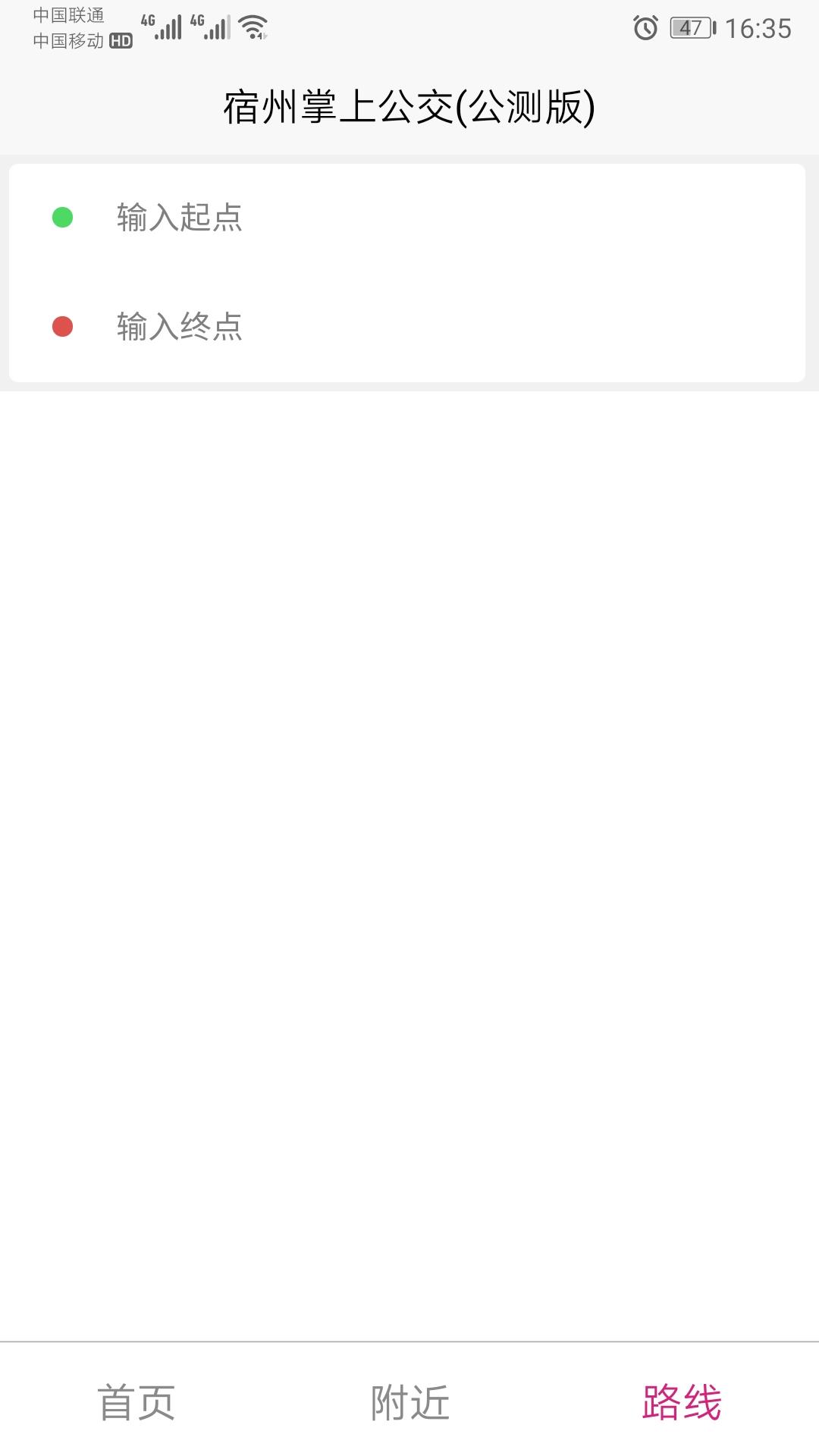 宿州掌上公交 v6.4.1