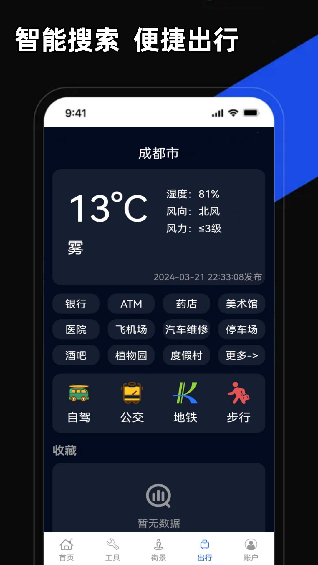掌上地图 v5.3.3
