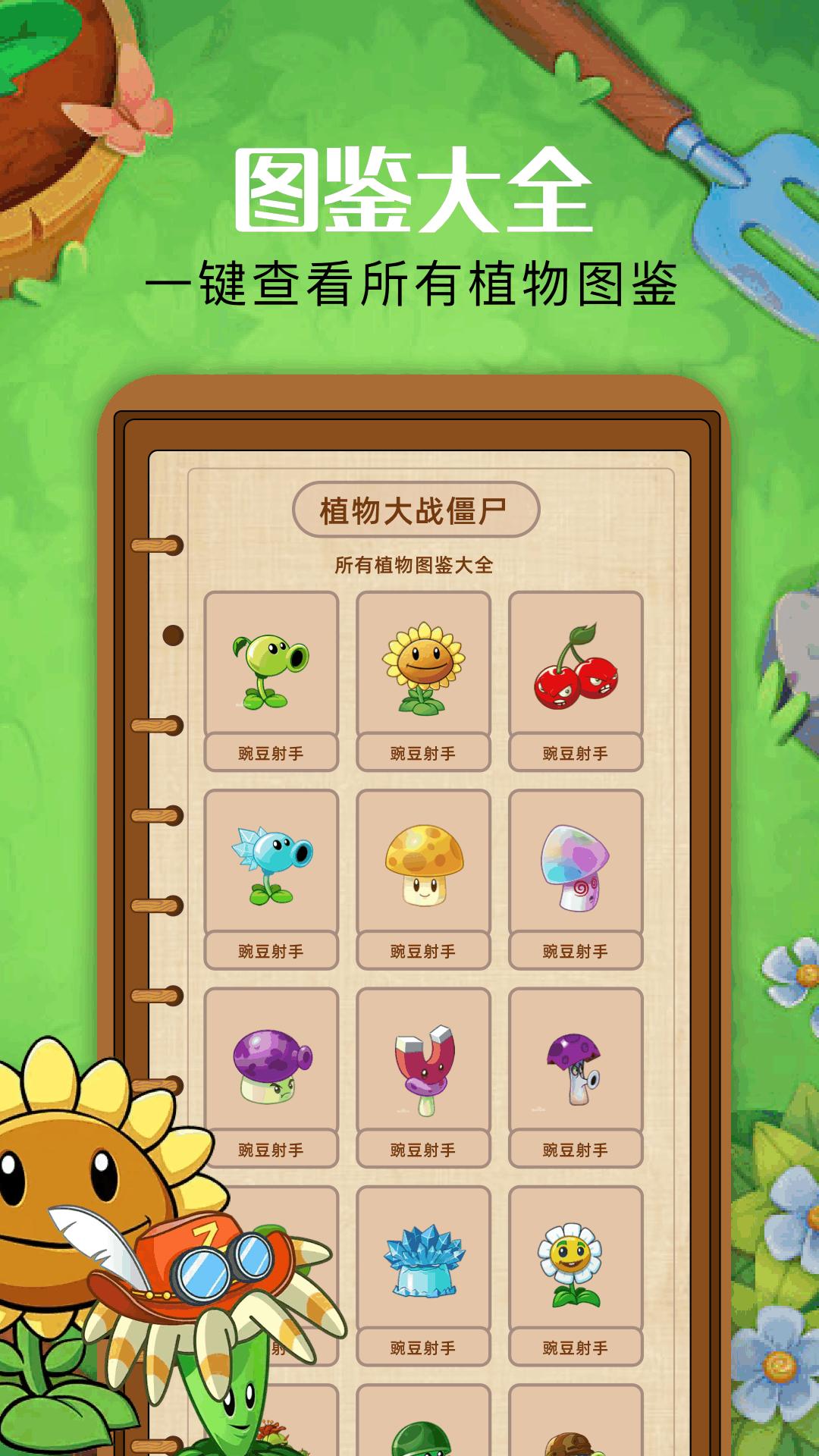 植物僵尸杂交版 v4.0.2