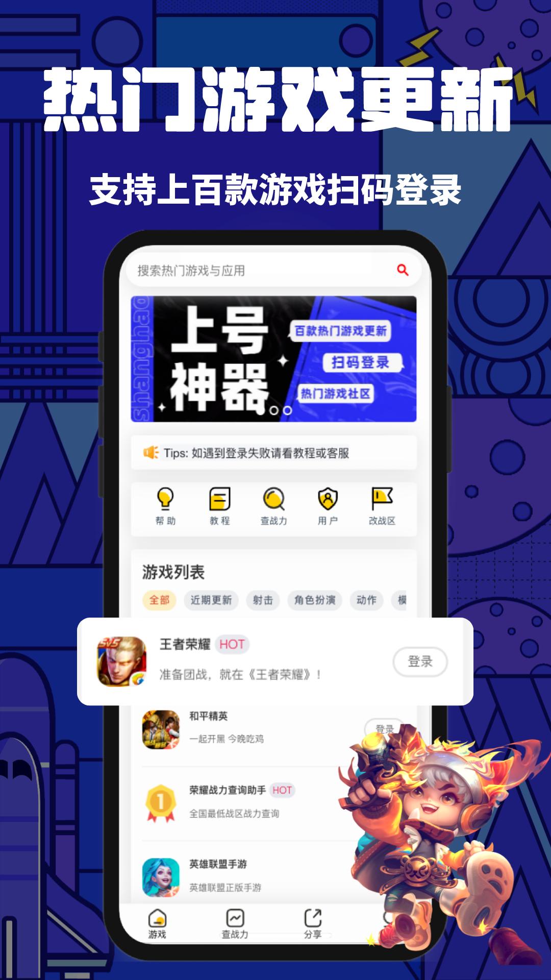 上号神器 v3.4.3