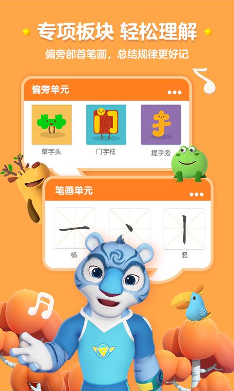 洪恩识字下载介绍图