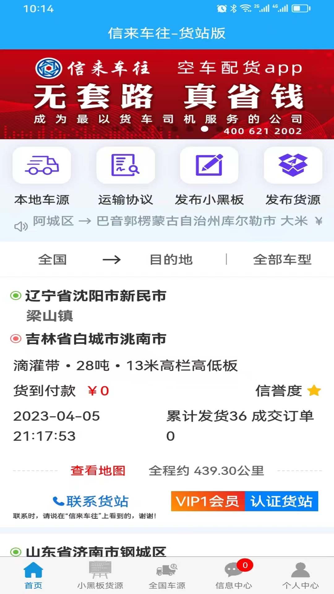 信来车往货站 v5.2.2