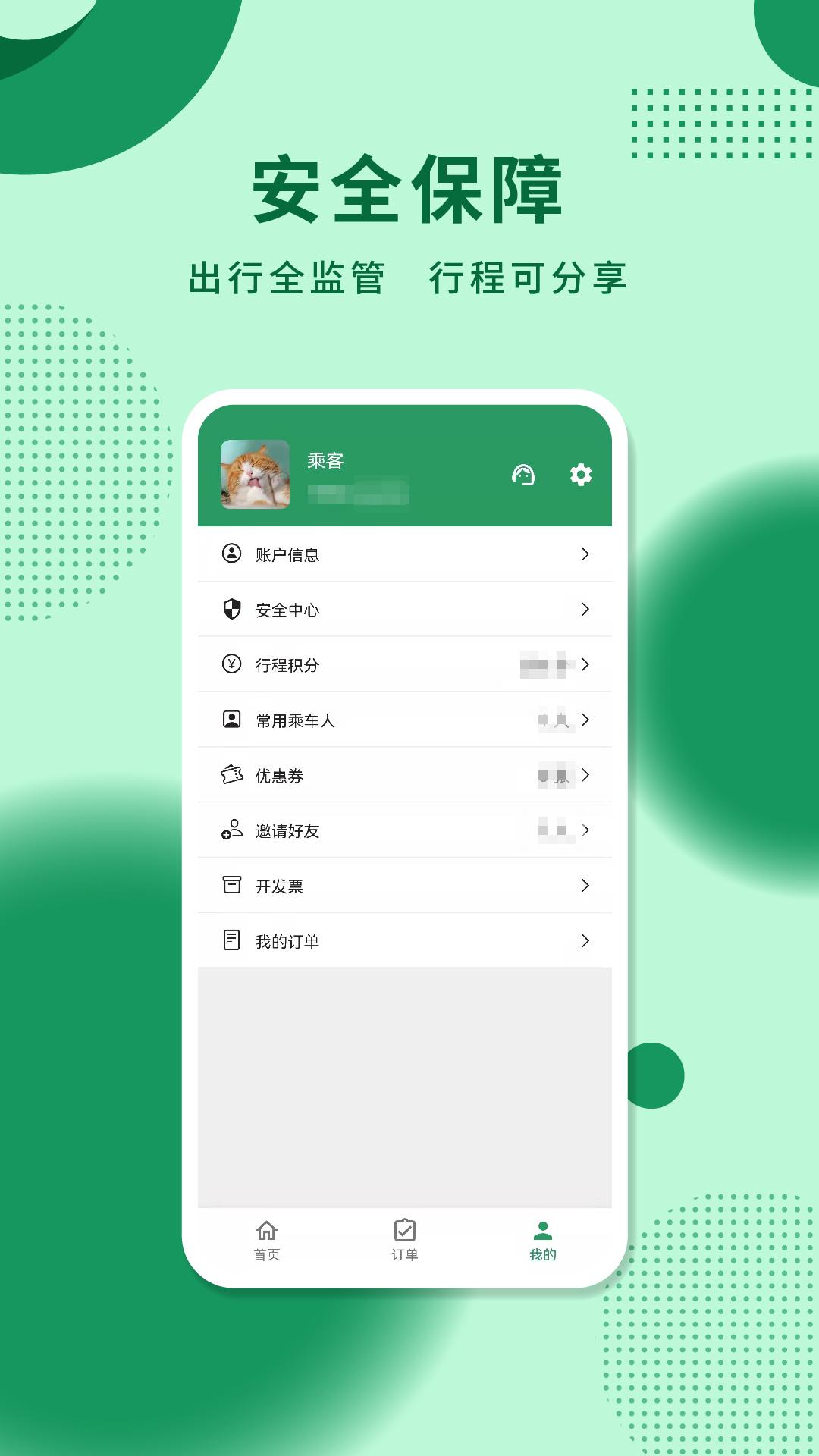 城小班商务车 v3.0.2