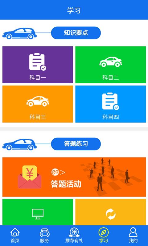 金荣驾校 v5.5.1