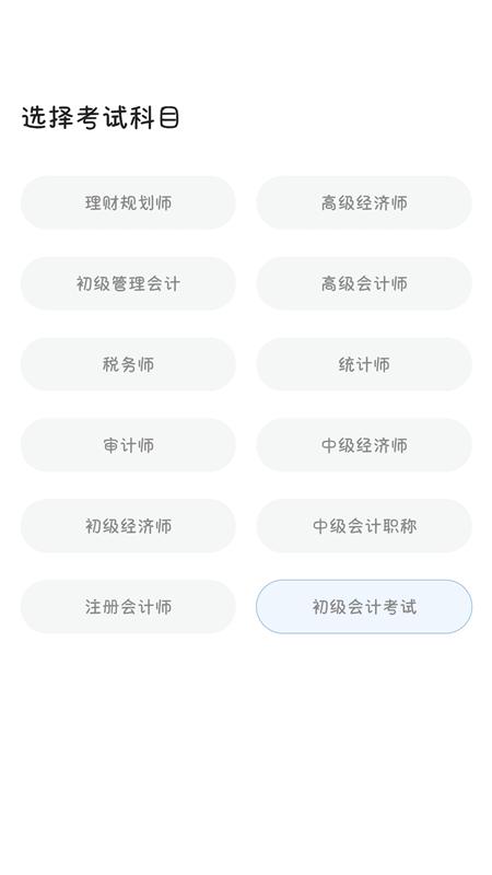 会计税务考试宝典下载介绍图