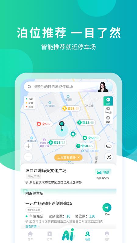 武汉停车 v5.0.4