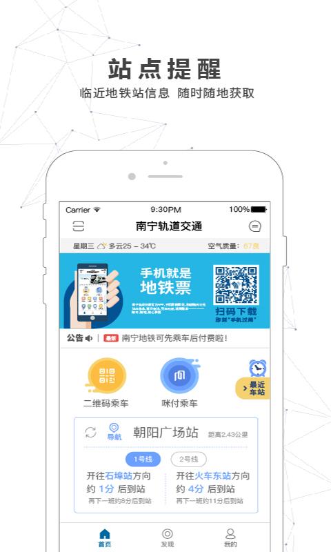 南宁轨道交通 v3.2.1