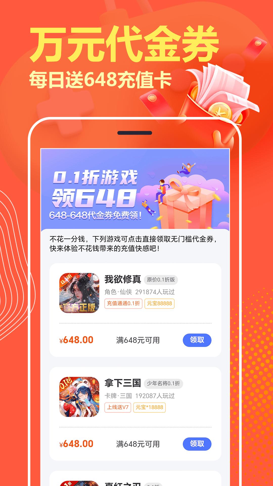 折扣号手游 v6.3.3