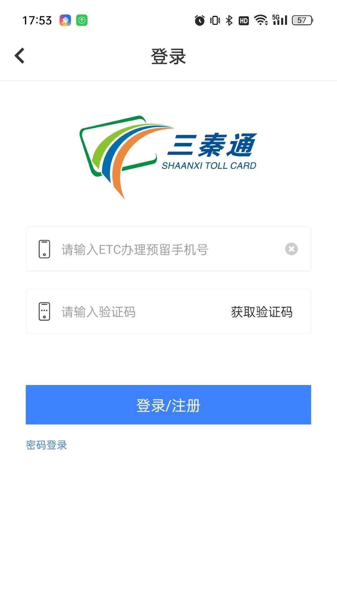 三秦通 v5.5.2