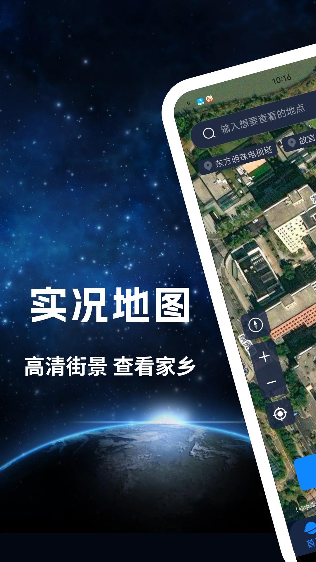 昆仑实时卫星地图 v6.5.4