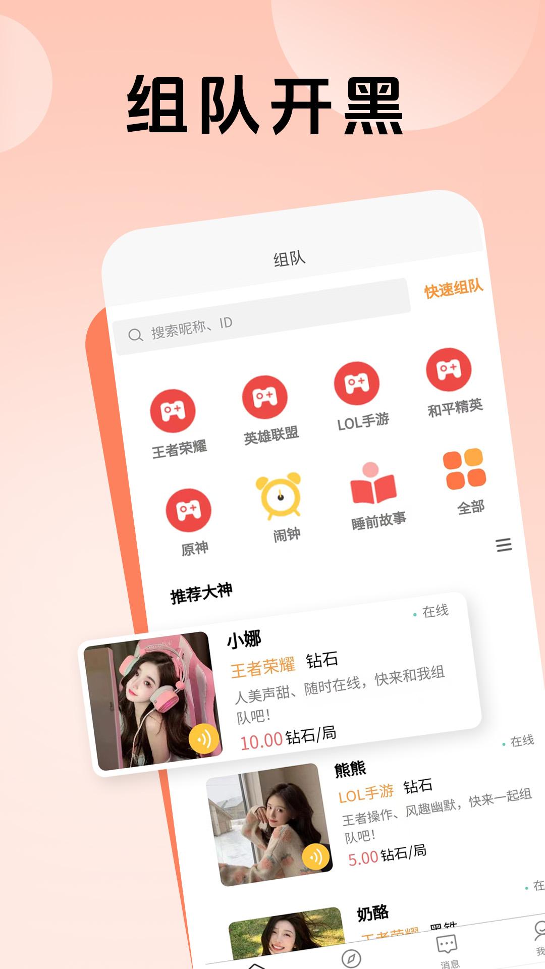 熊熊组队 v4.4.4