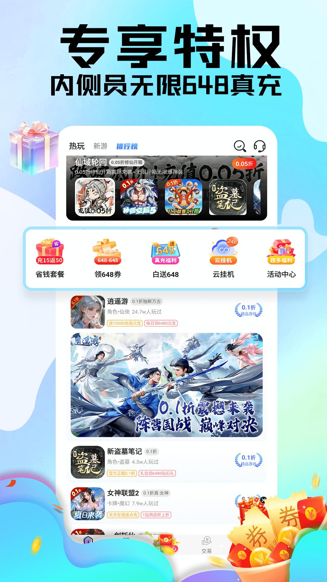 全0.1折手游 v4.4.1