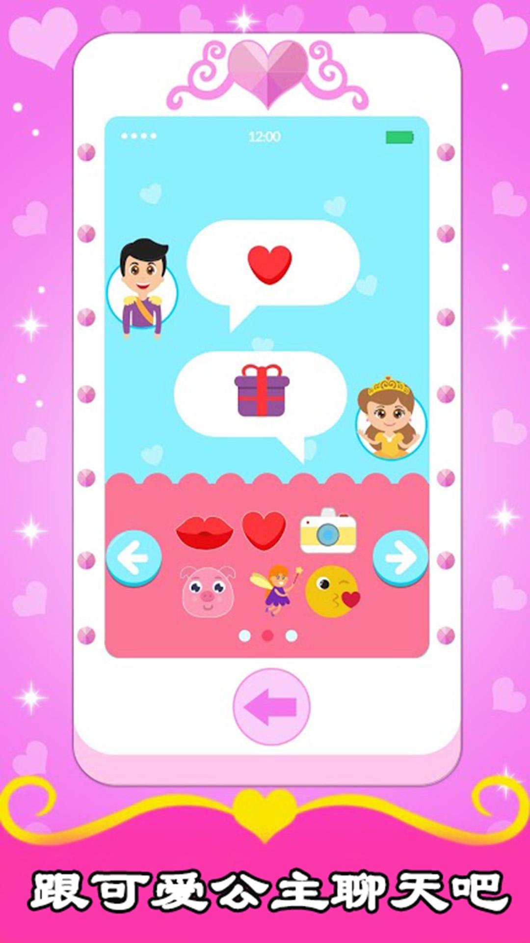 宝宝公主手机 v4.0.1