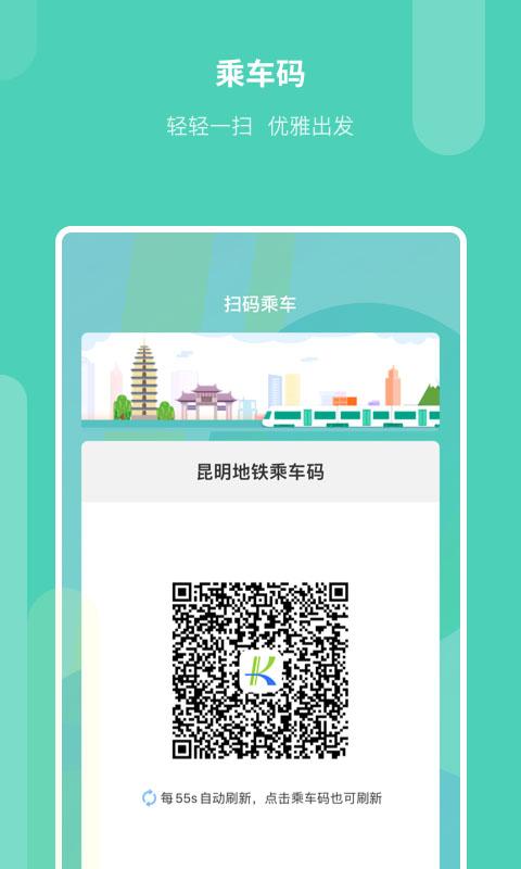 昆明地铁 v6.4.4