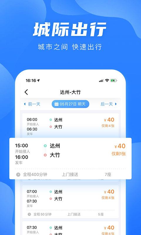 团子出行 v4.0.3