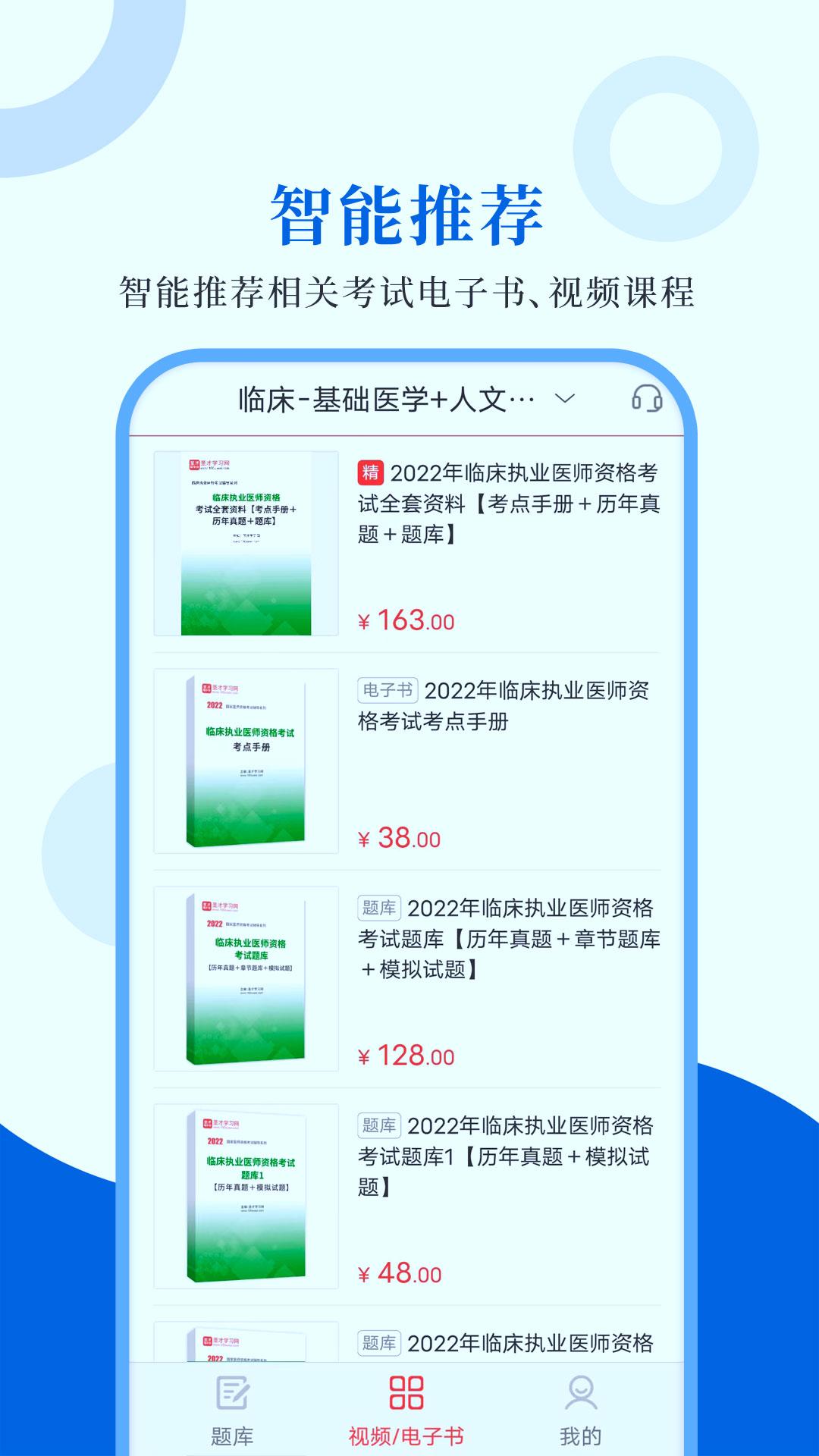 执业医师圣题库下载介绍图