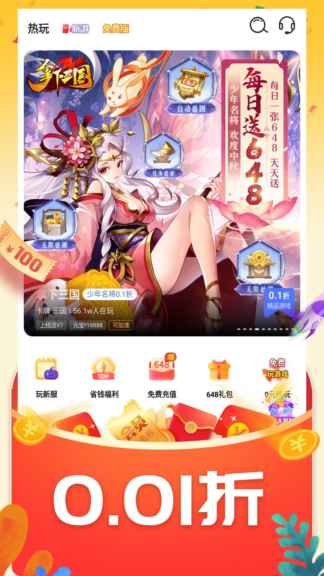 0.01折游戏盒 v3.0.3