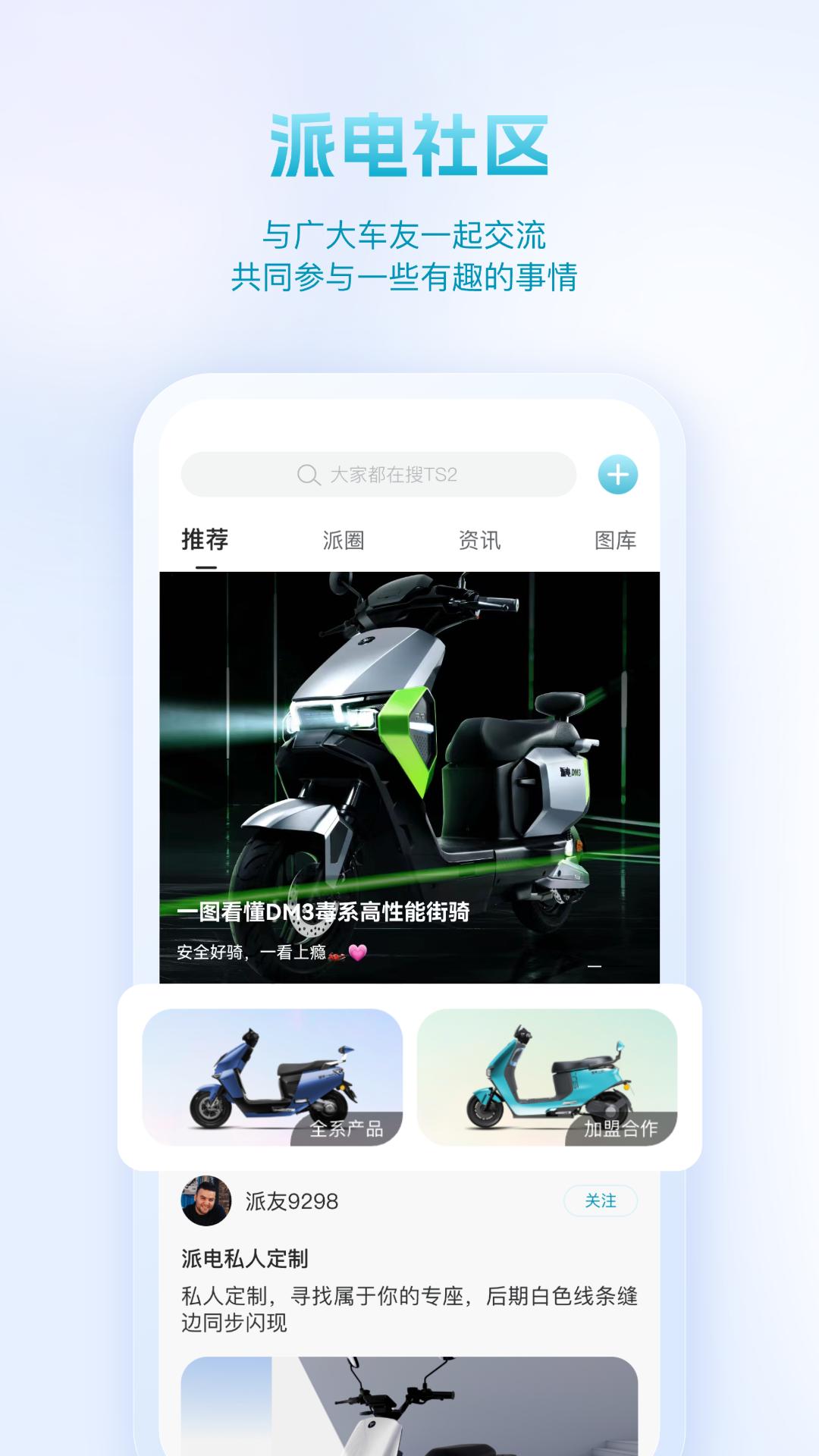 派电出行 v6.2.2