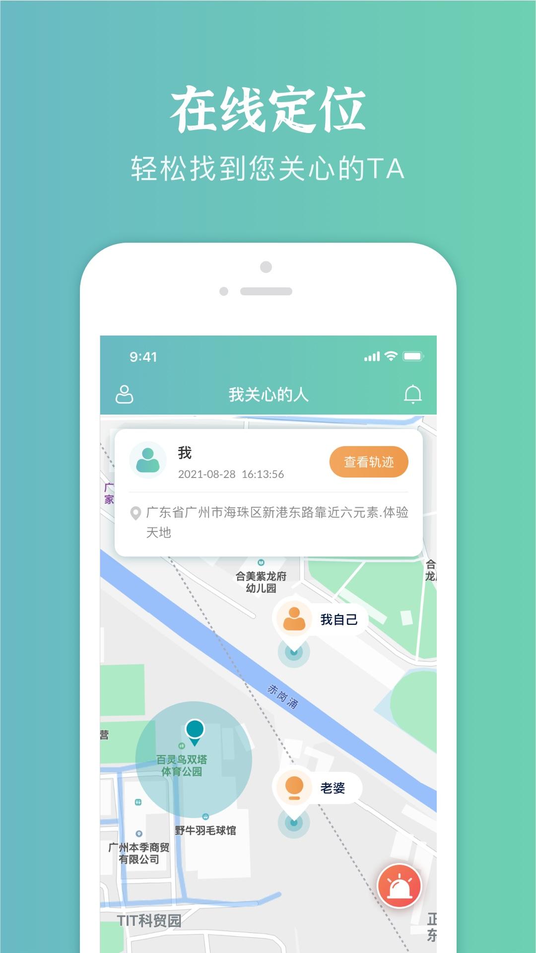 易寻定位找人 v4.2.2