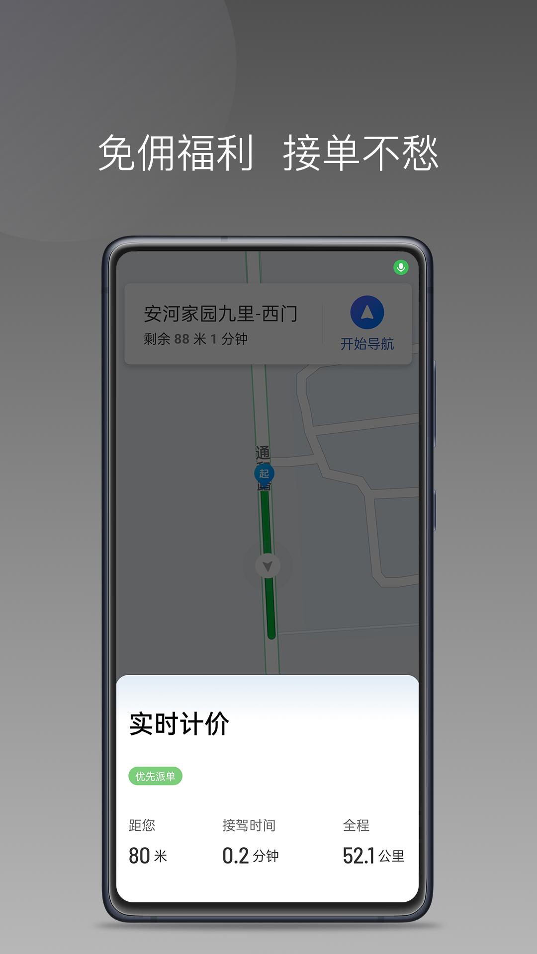 车大吉出行司机端 v5.5.1