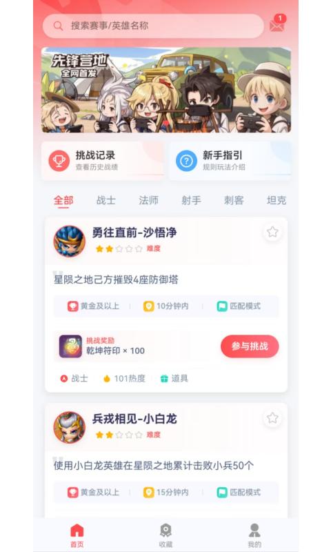 先锋营地 v6.0.4
