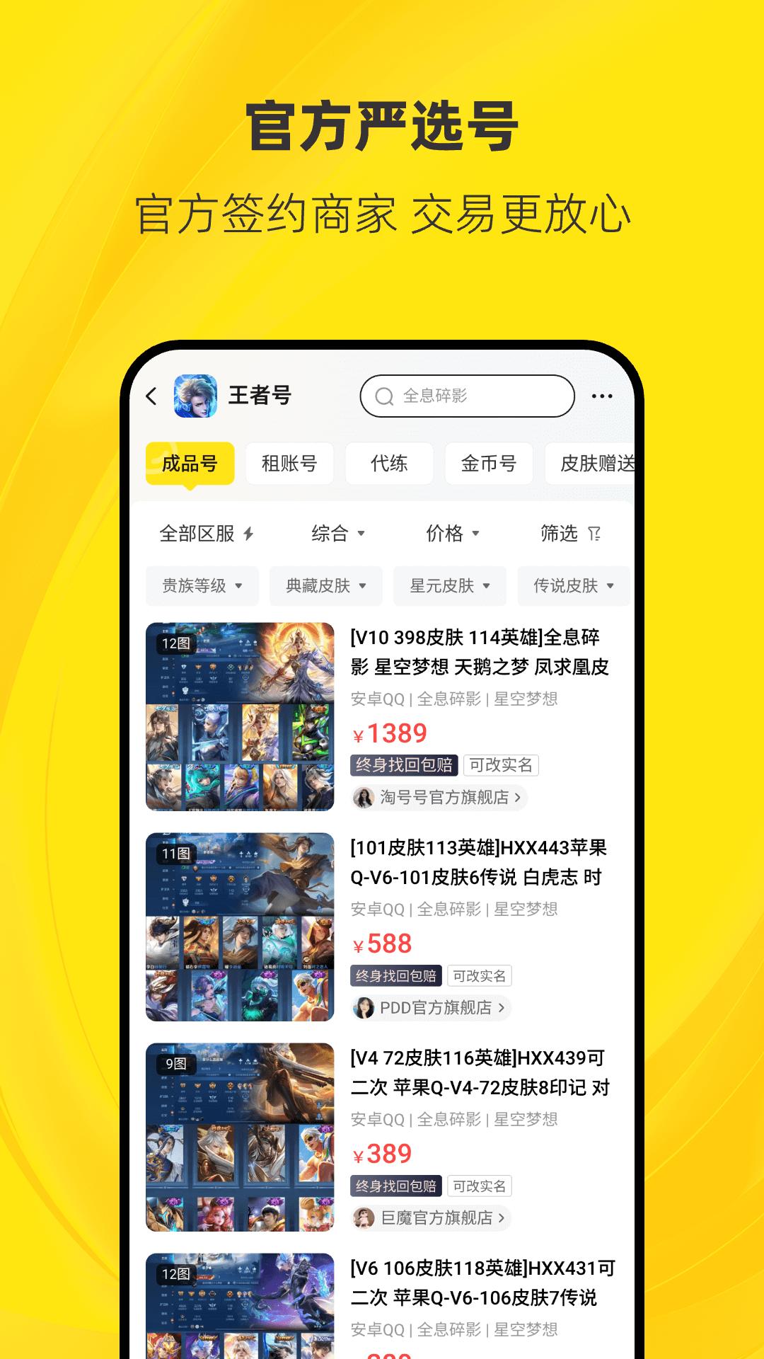 淘号号游戏交易下载介绍图