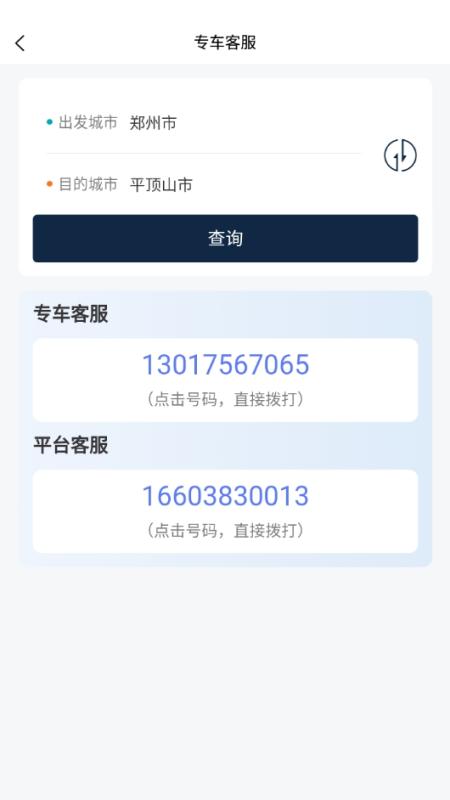 哈哈出行下载介绍图