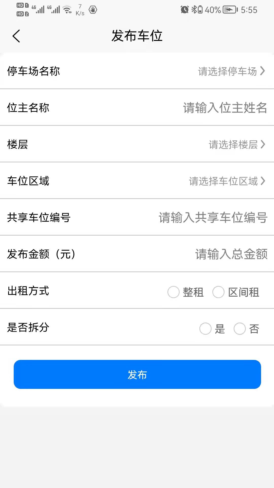 寻车位 v6.0.4
