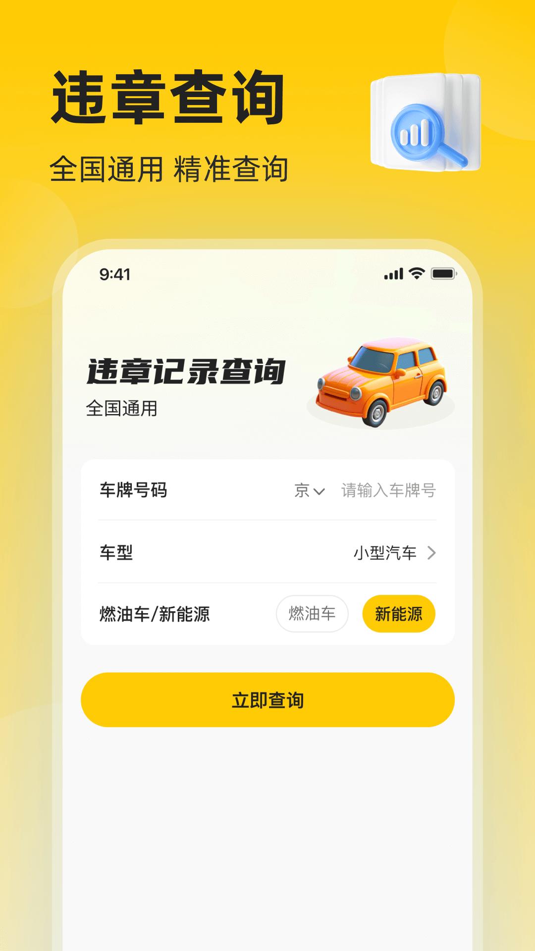 交通违章速查 v5.5.2