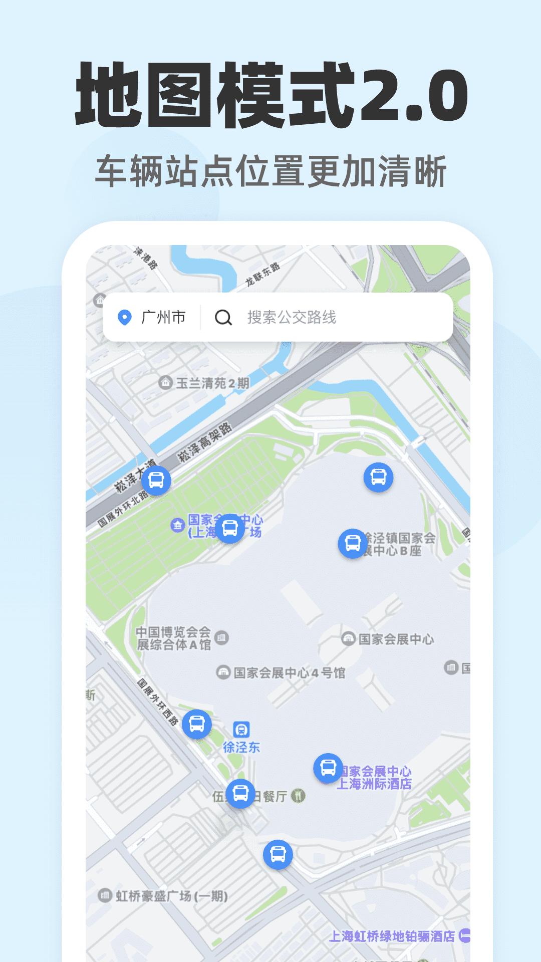 公交随查 v5.1.4
