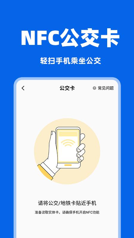 城市出行一卡通 v3.5.4