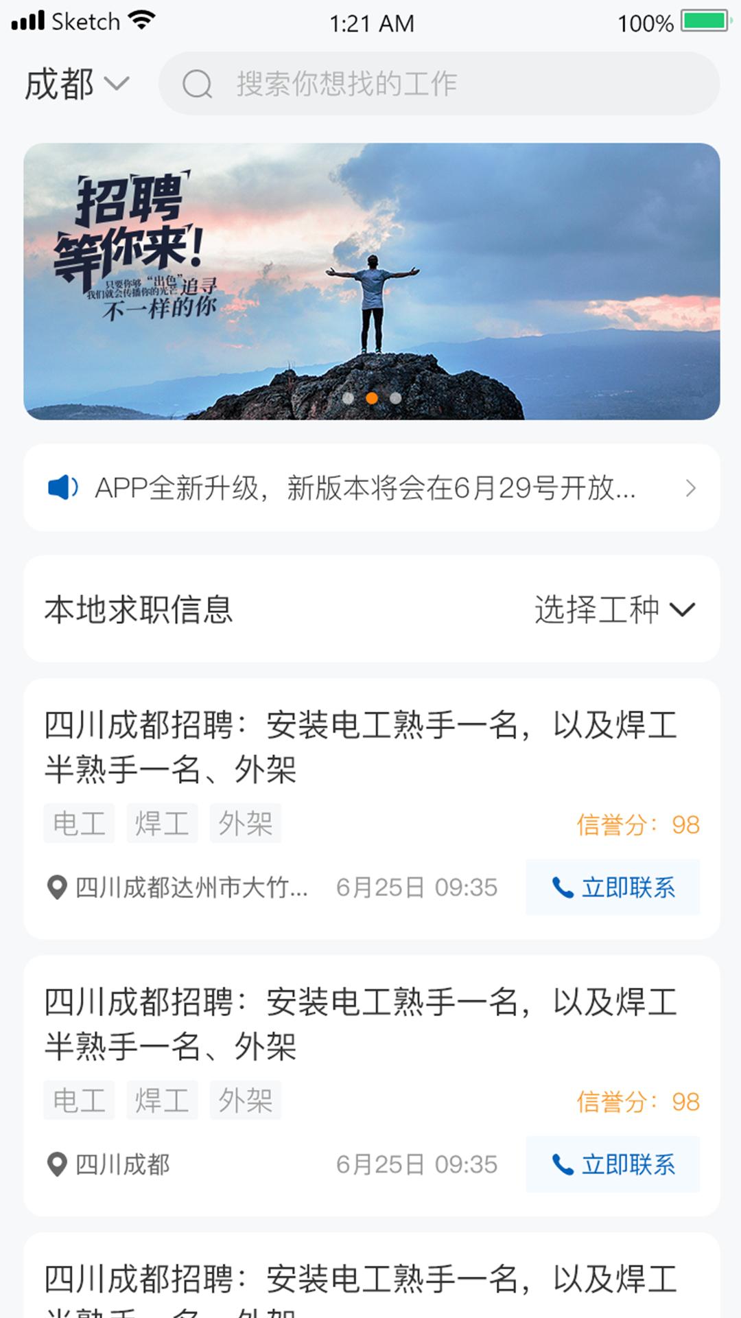临时聘下载介绍图