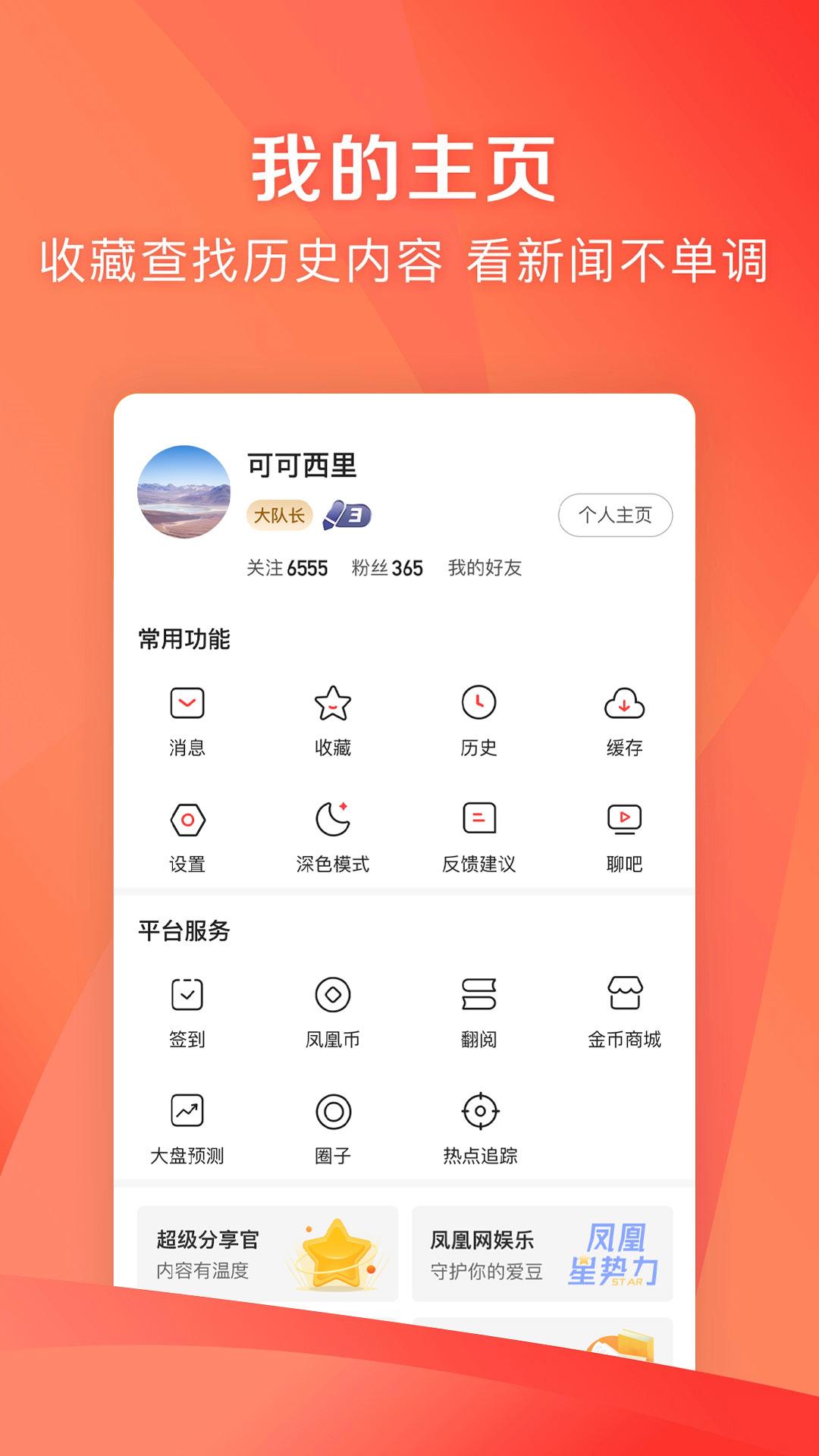 凤凰新闻极速版 v6.1.1