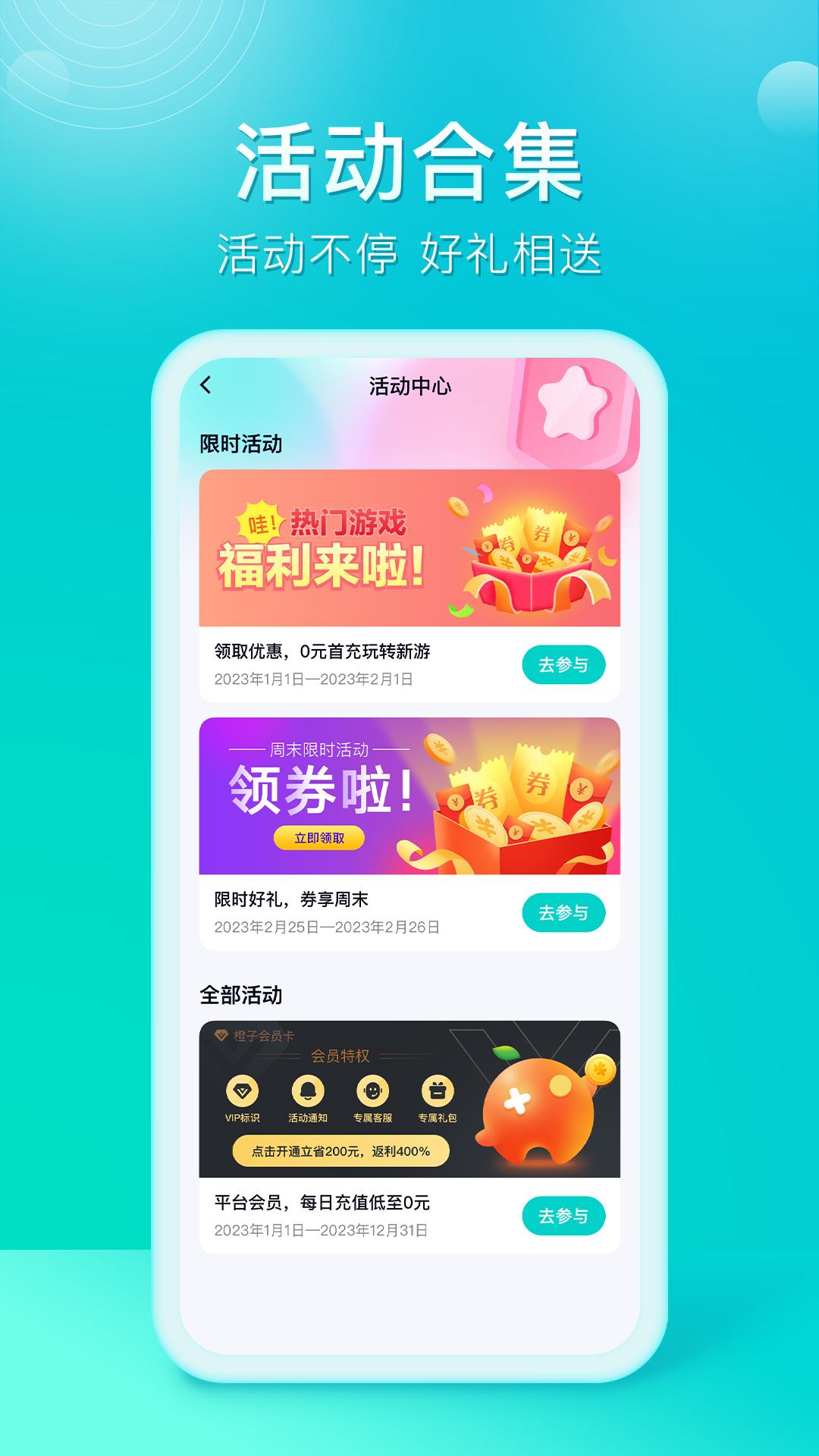 橙子游戏下载介绍图