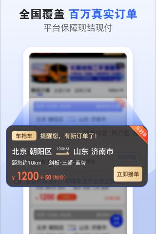 车拖车司机 v5.5.1