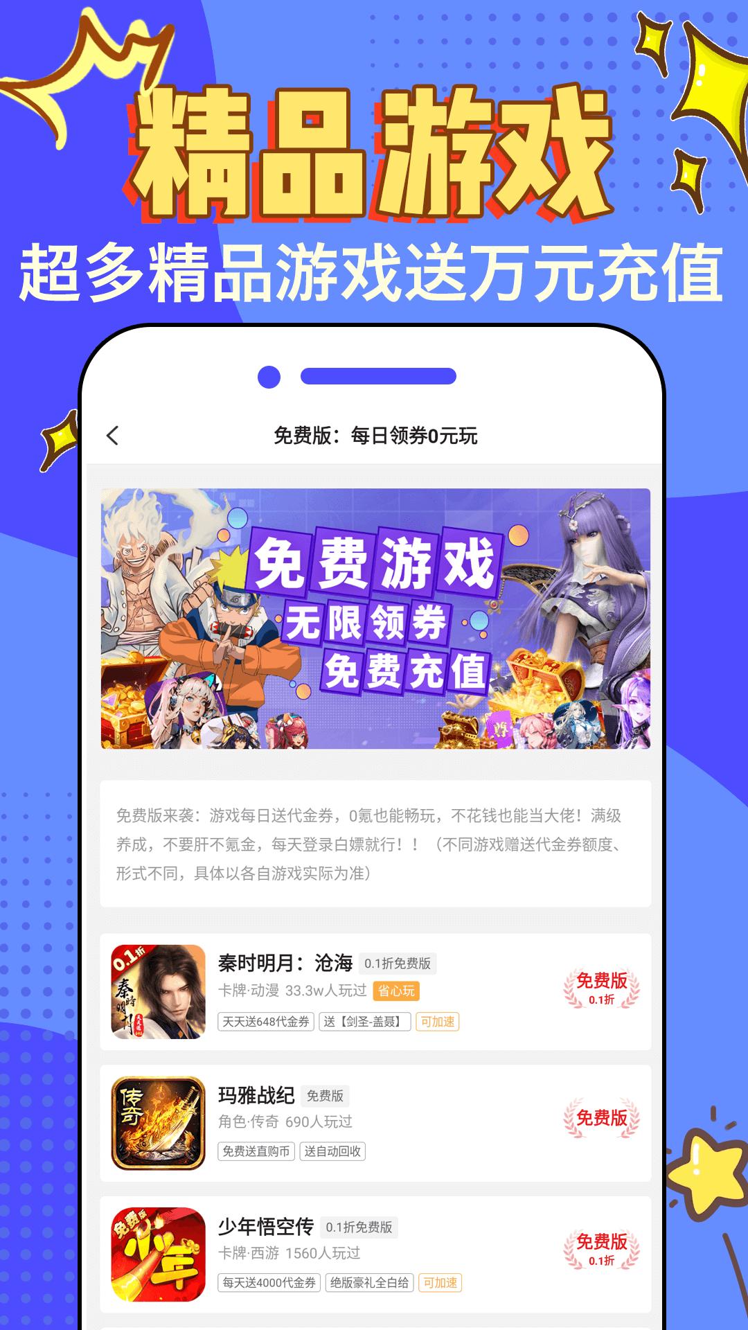 天天折扣玩下载介绍图