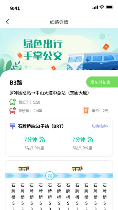 公交掌中宝 v6.3.3