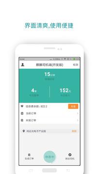 一众司机端 v3.3.2