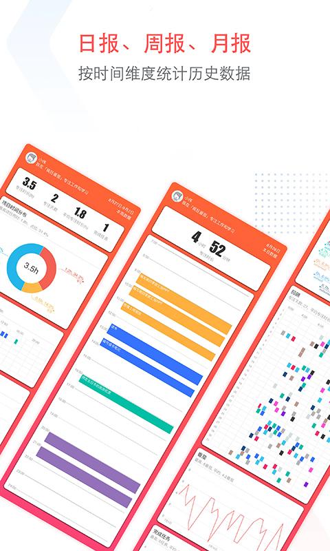 专注清单下载介绍图