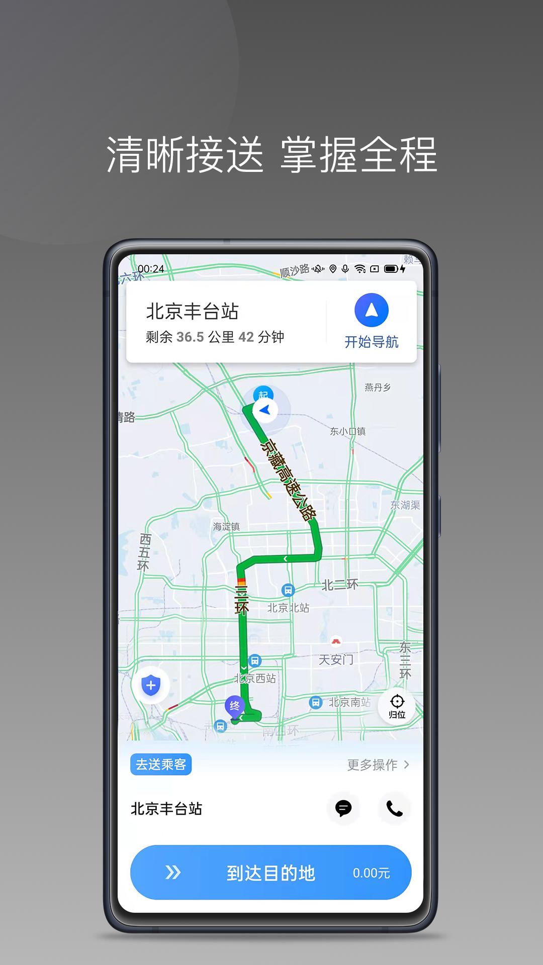 帮邦行司机D v6.0.4