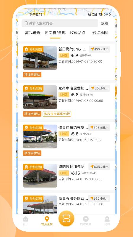 秒加司机版 v3.4.3